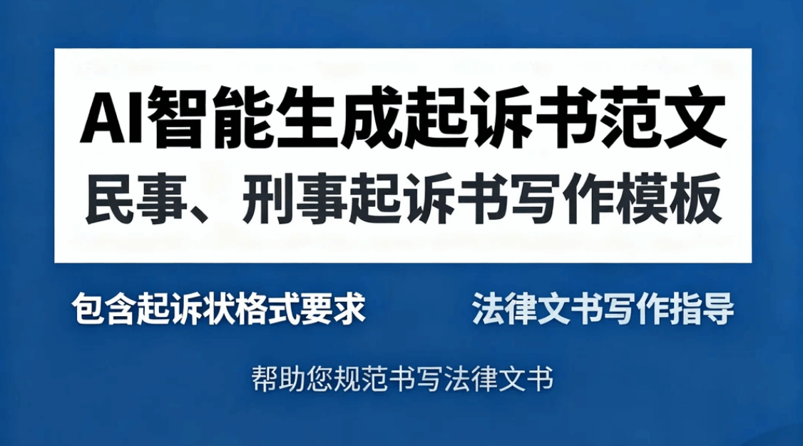 起诉书怎么写范文